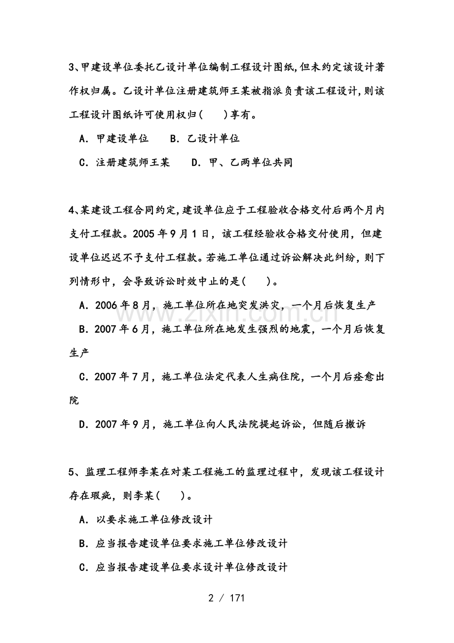 一级建造师考试真题及答案建设工程法规及相关知识.docx_第2页