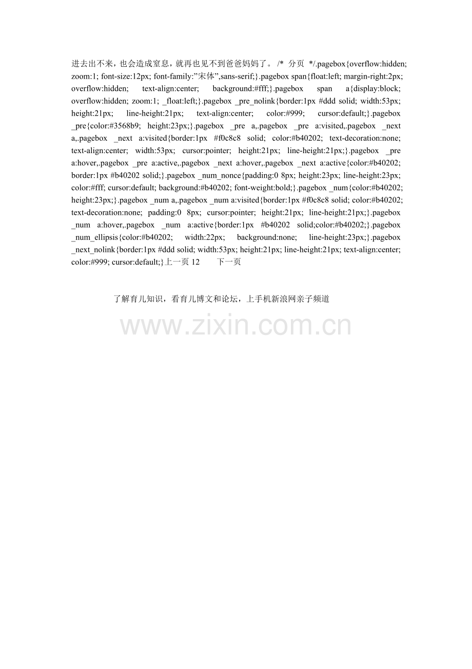 各种小儿意外的预防措施.doc_第2页