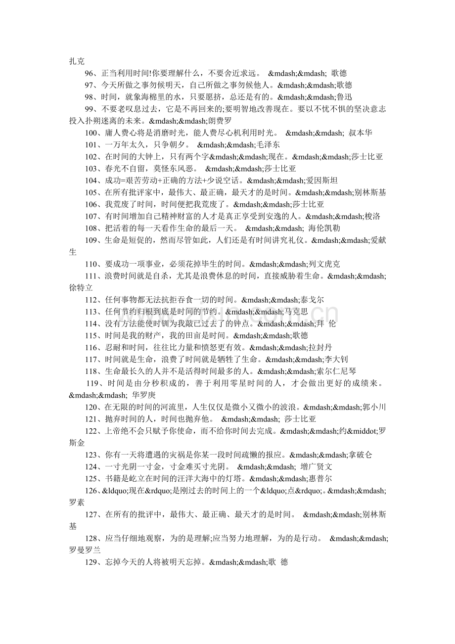 关于时间的格言大全.doc_第2页