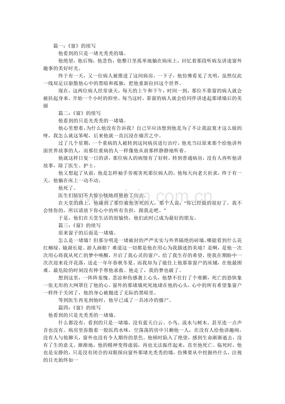 窗的续写1500字.doc_第1页