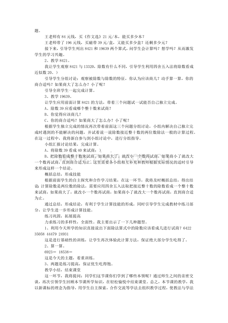 青岛版四年级数学上册《农田里的数学-除数是两位数的除法》教学设计.doc_第2页