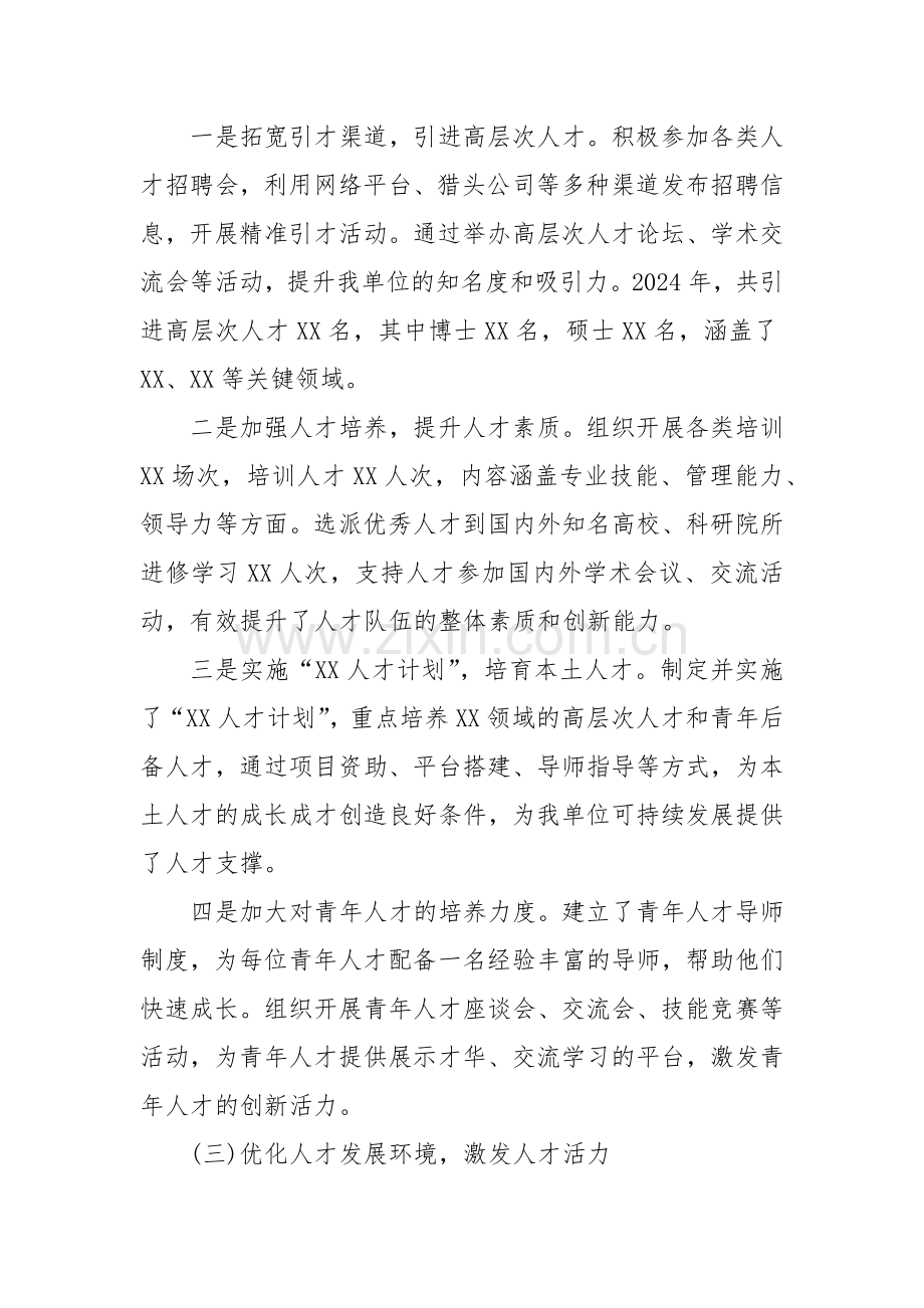 关于2024年度开展人才工作情况的报告.docx_第2页