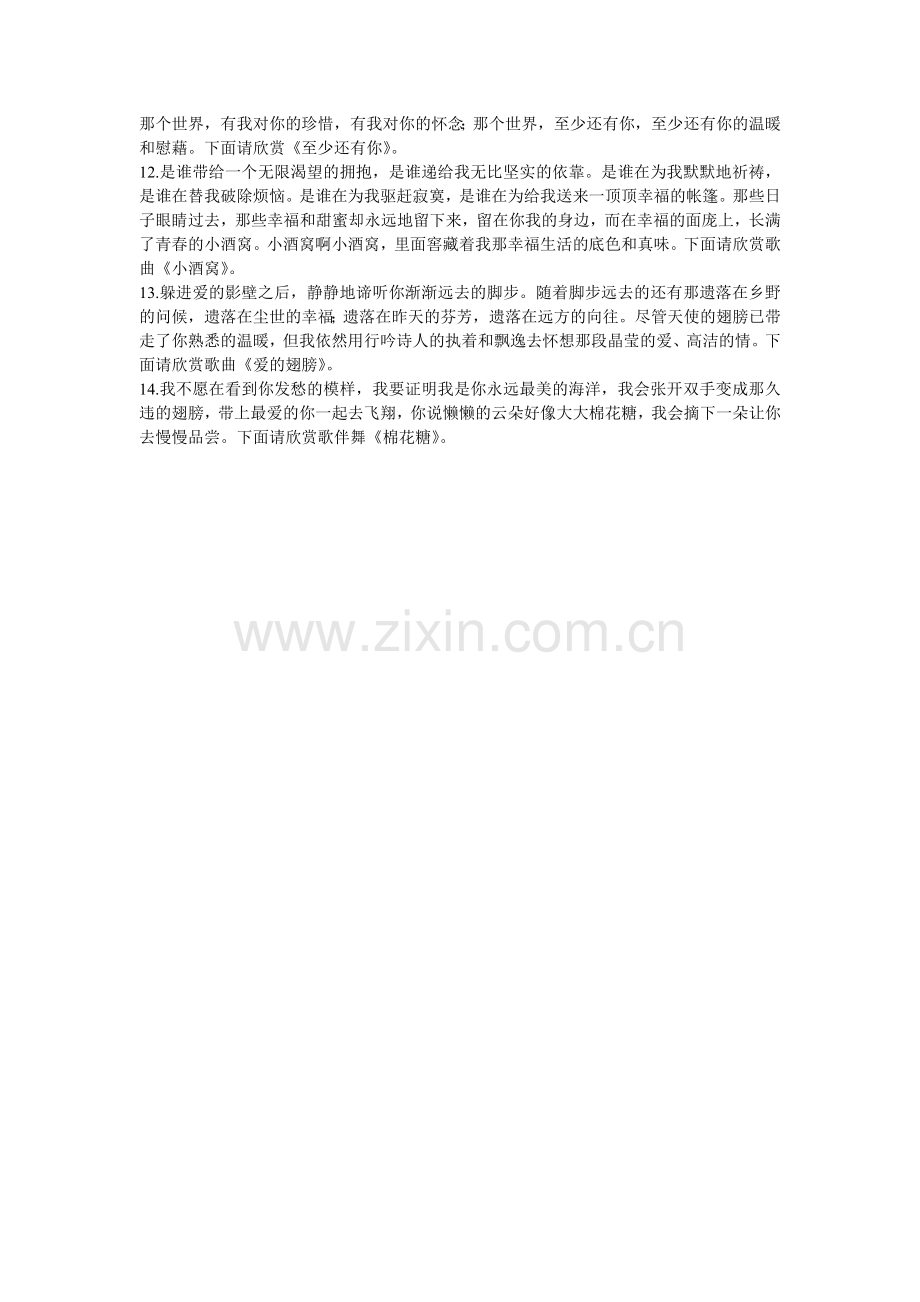 街道办元旦晚会节目串词.doc_第2页