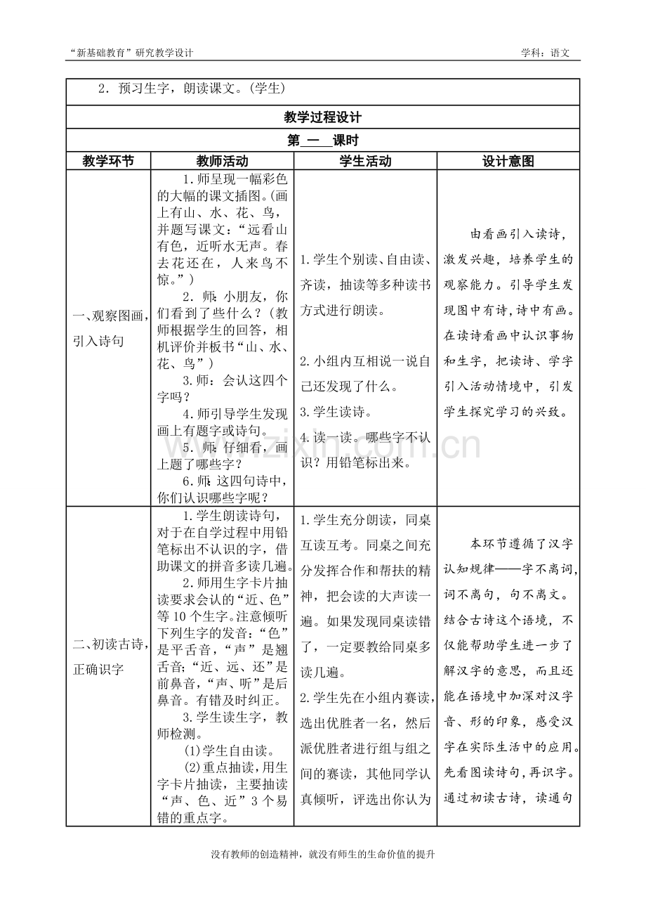 《画》教案.doc_第2页