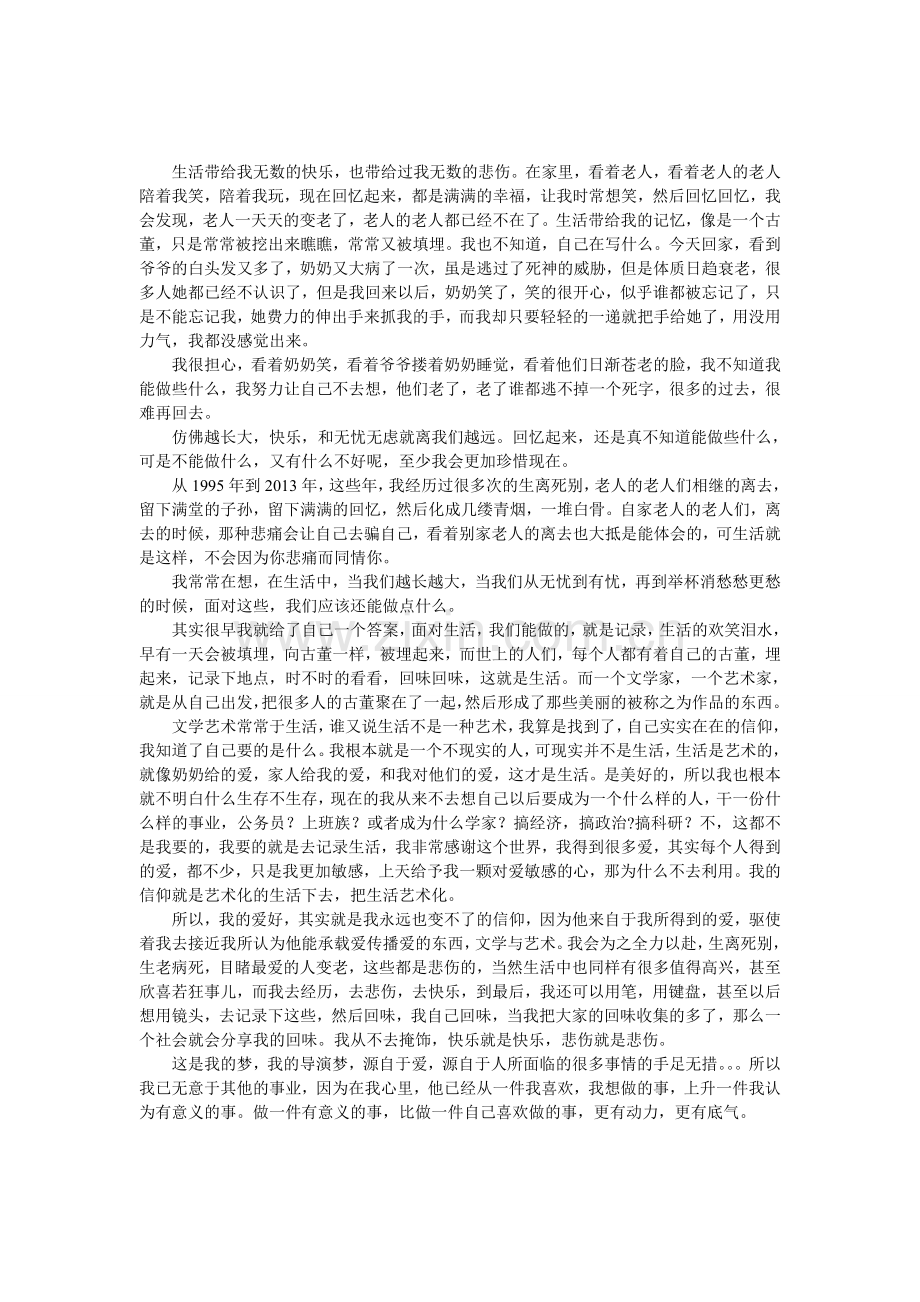 生活的艺术.doc_第1页