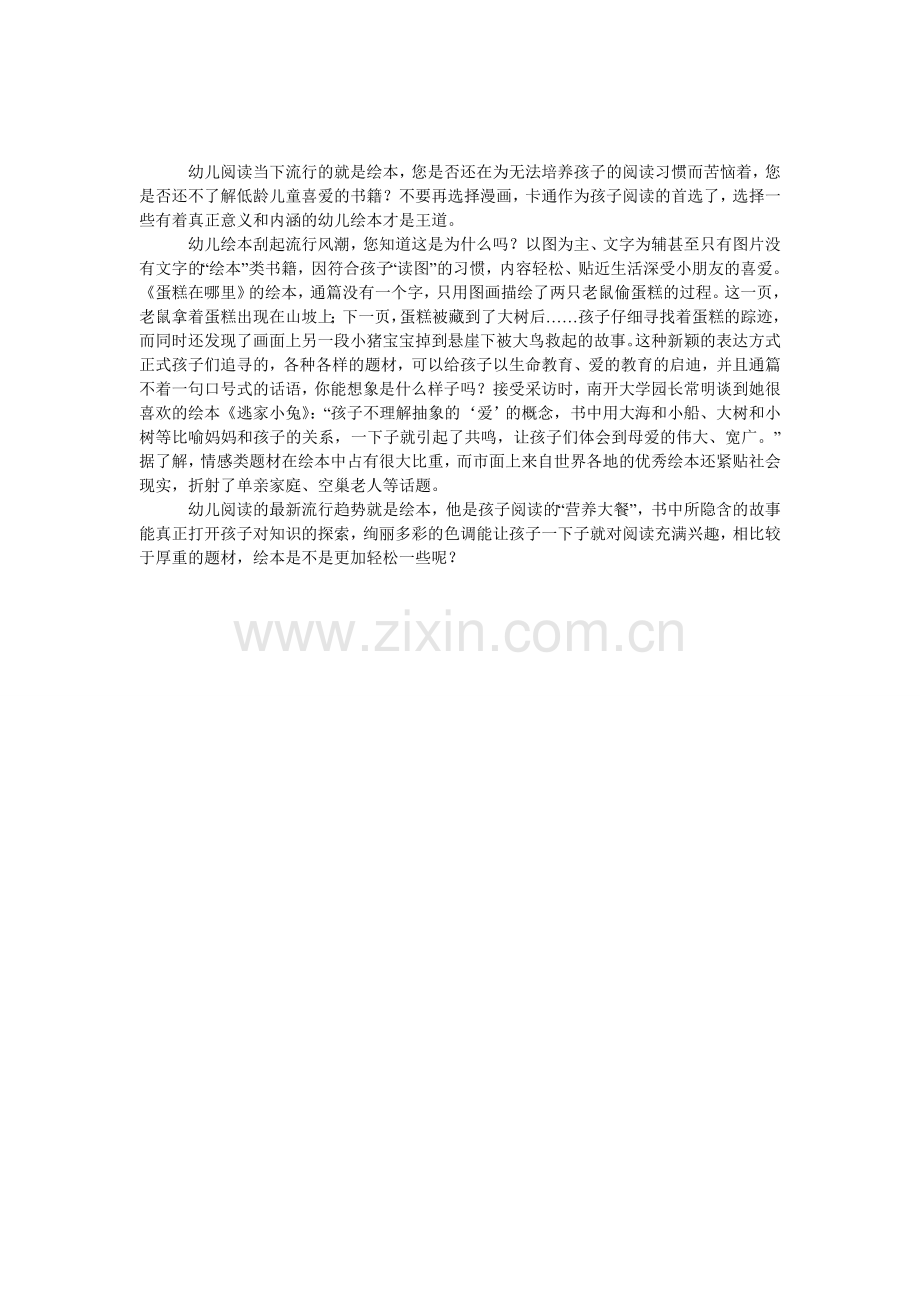 幼儿阅读流行读绘本.doc_第1页