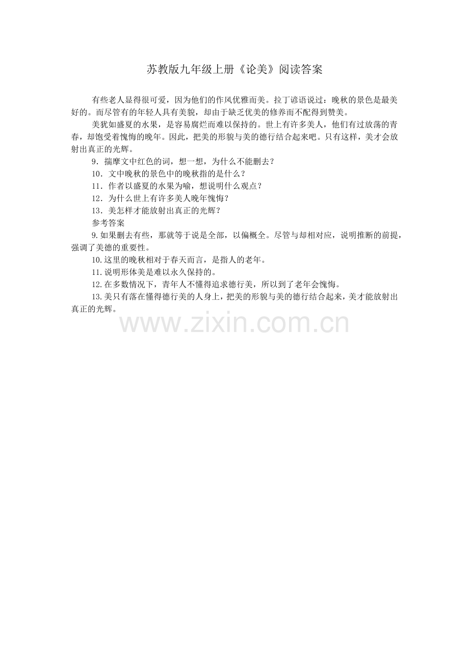 苏教版九年级上册《论美》阅读答案.doc_第1页