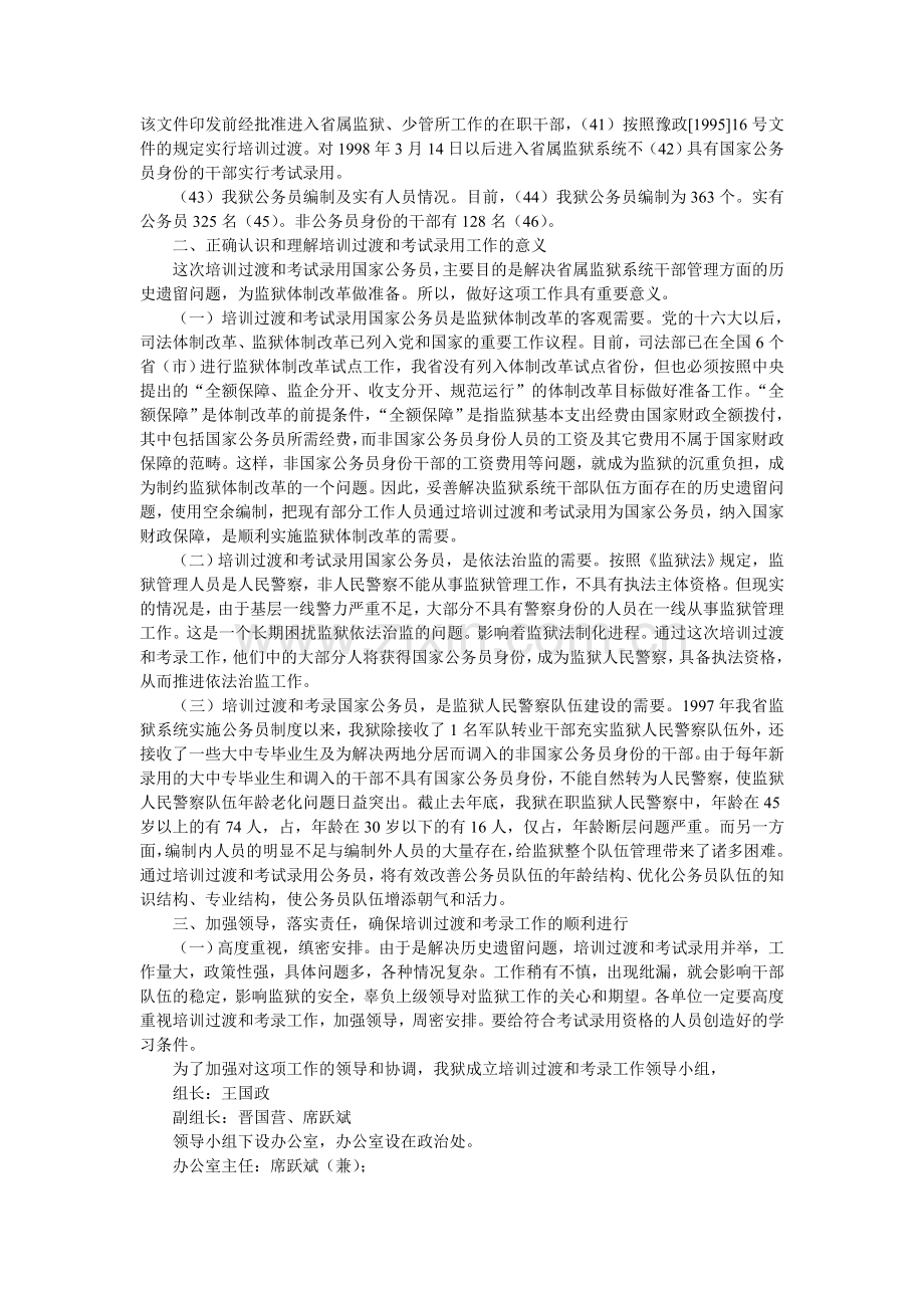 领导在考录公务员会上的讲话.doc_第2页