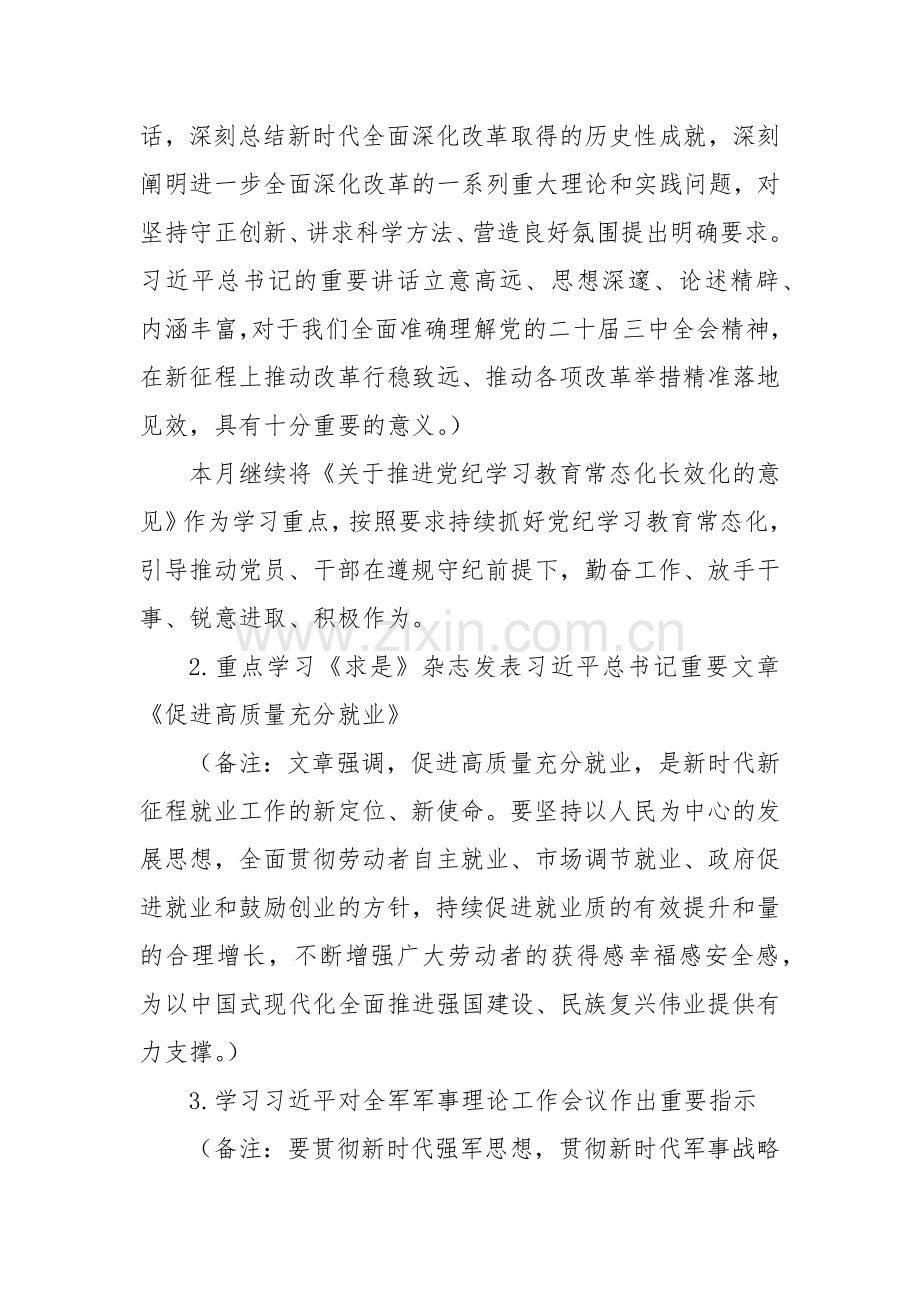2024年11月党支部“三会一课”方案参考主题.docx_第2页