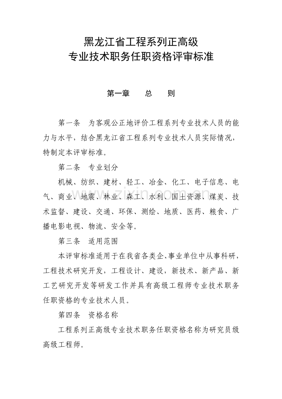 工程系列正高级评审标准-新.doc_第2页