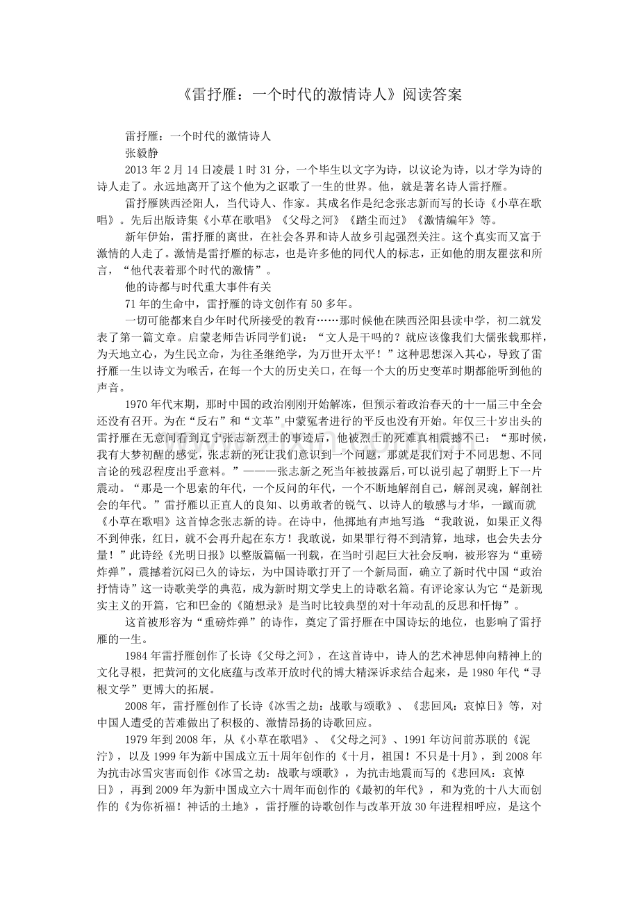 《雷抒雁：一个时代的激情诗人》阅读答案.doc_第1页