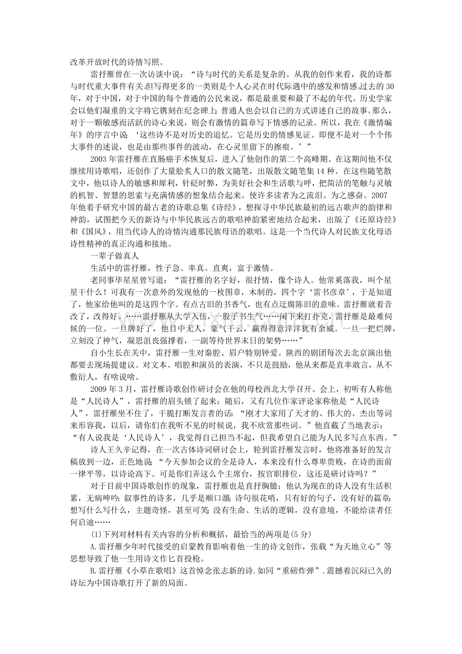 《雷抒雁：一个时代的激情诗人》阅读答案.doc_第2页