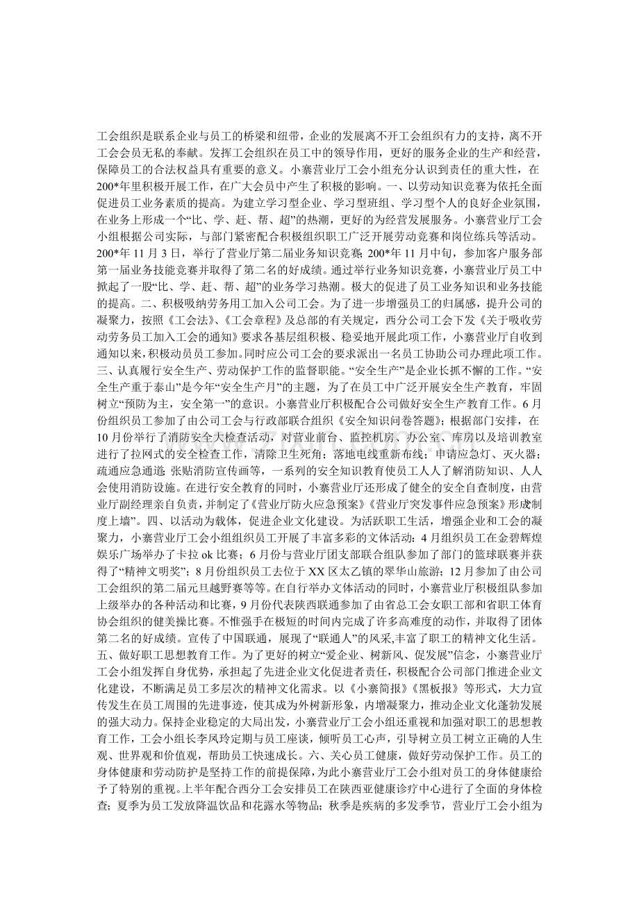 公司工会年度工作总结.doc_第1页