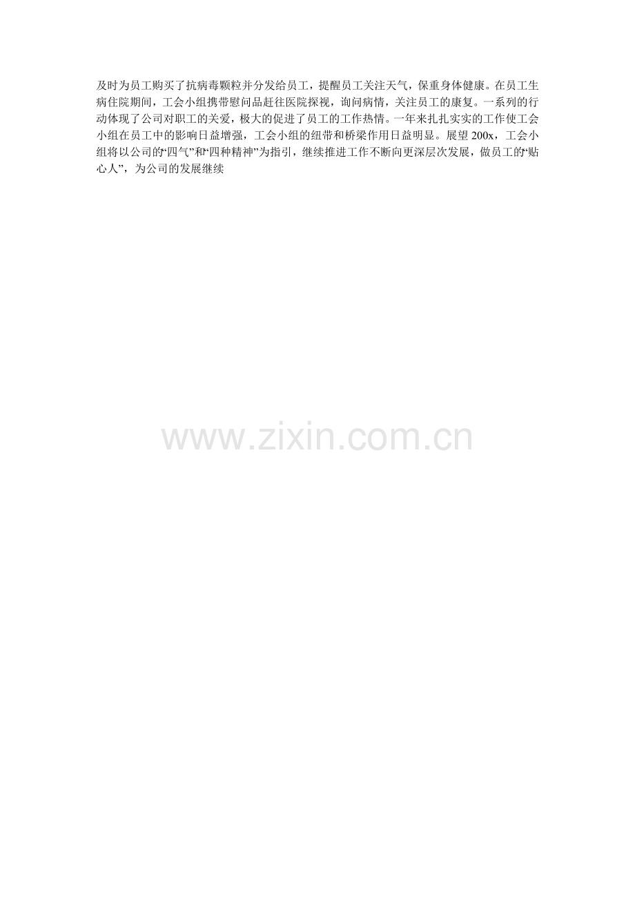 公司工会年度工作总结.doc_第2页