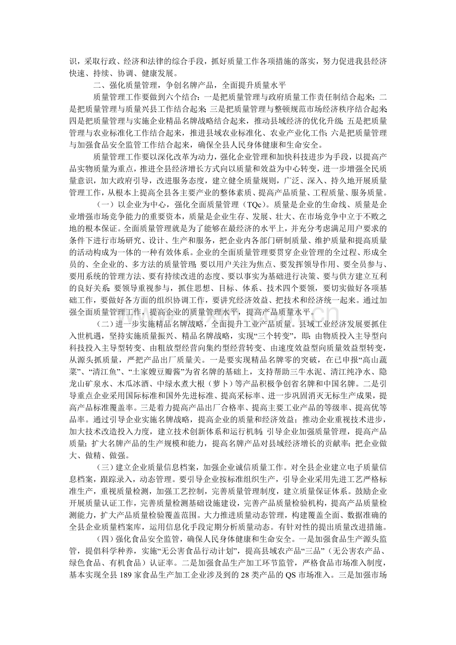 全县企业质量管理现场会上的发言.doc_第2页