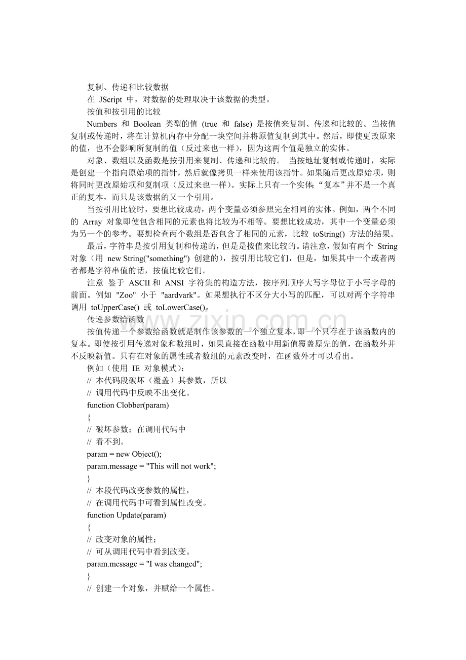 js教程(高级4).doc_第1页