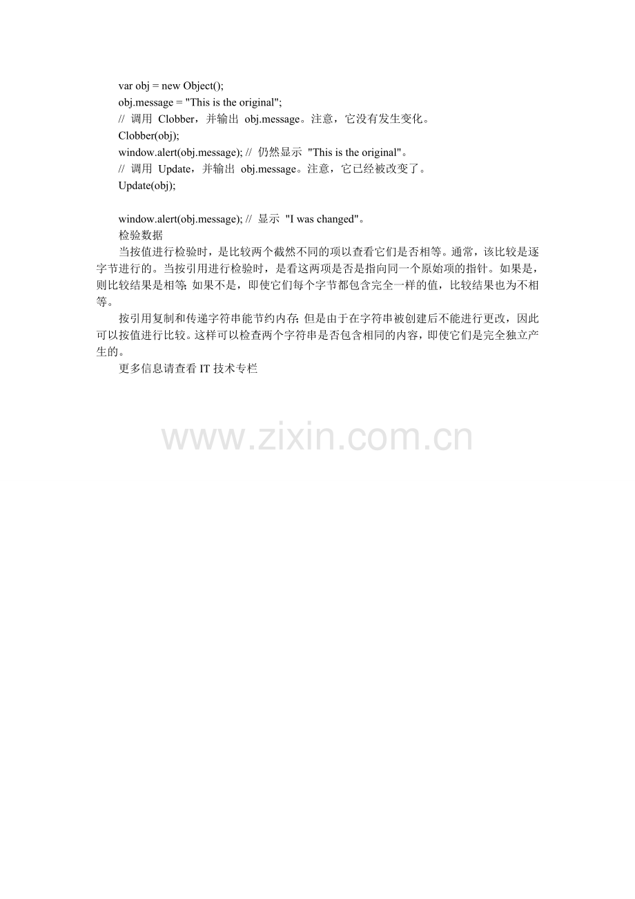 js教程(高级4).doc_第2页