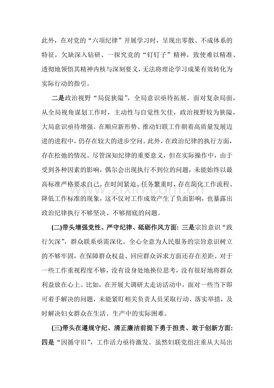 2025年市妇联班子专题生活会“四个带头”对照检查材料【含反面案例剖析】与市工业园区党工委书记“四个带头”反面典型案例剖析发言材料2篇例文.docx_第2页