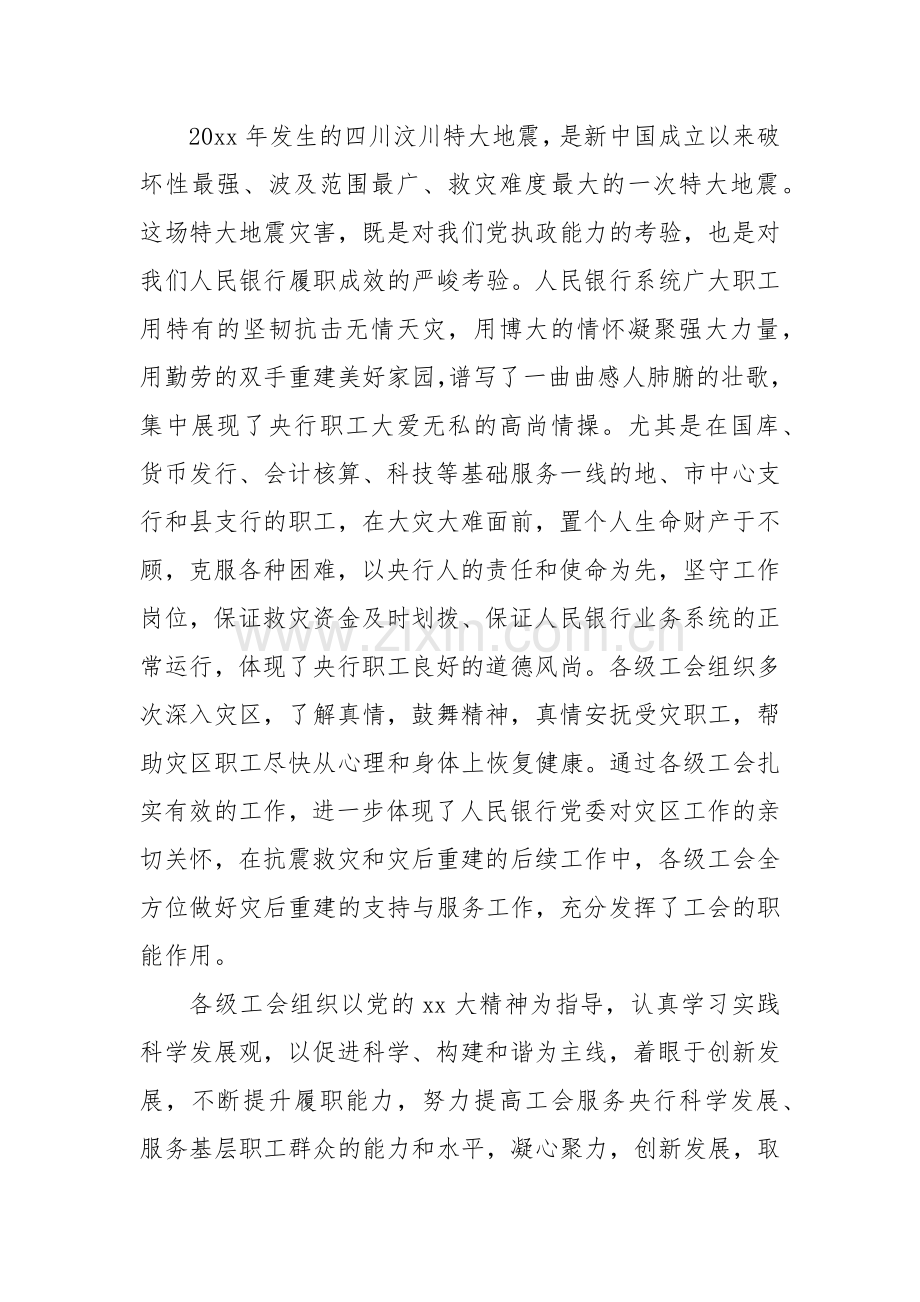 (5篇)银行工会会议上的讲话合集.docx_第2页