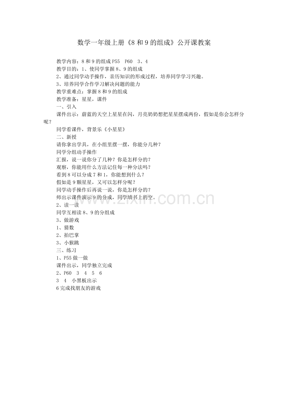 数学一年级上册《8和9的组成》公开课教案.doc_第1页