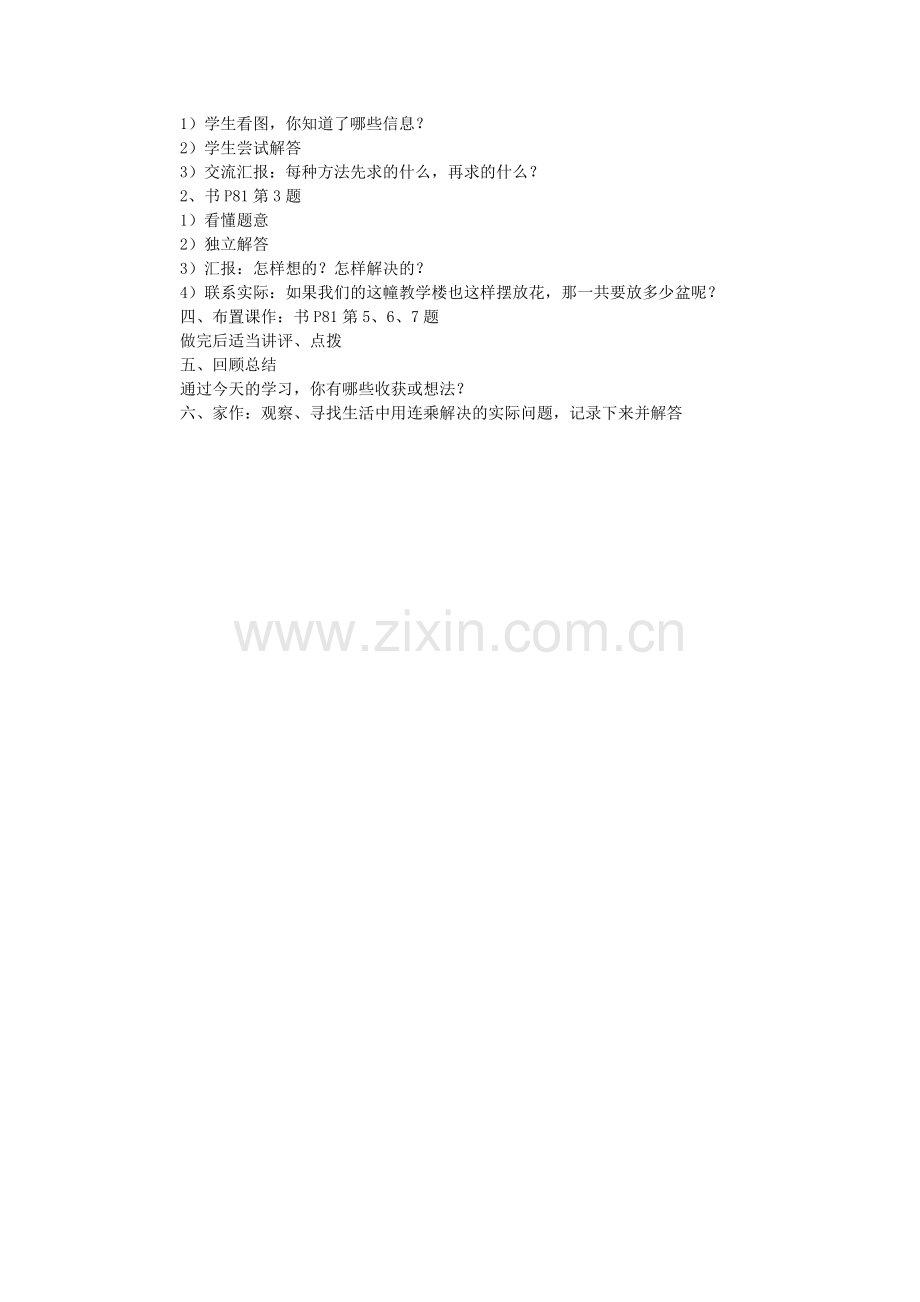 苏教版三年级数学——两步连乘的实际问题.doc_第2页
