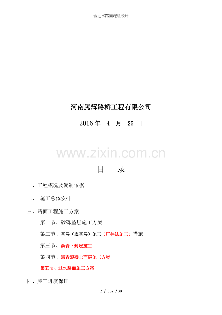 含过水路面施组设计.docx_第2页