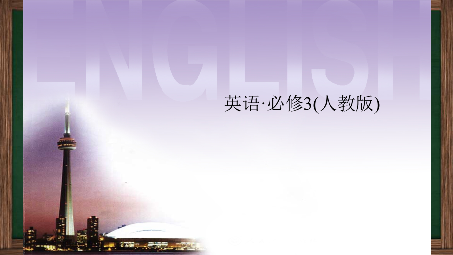 高一必修三unit4课件.pptx_第1页