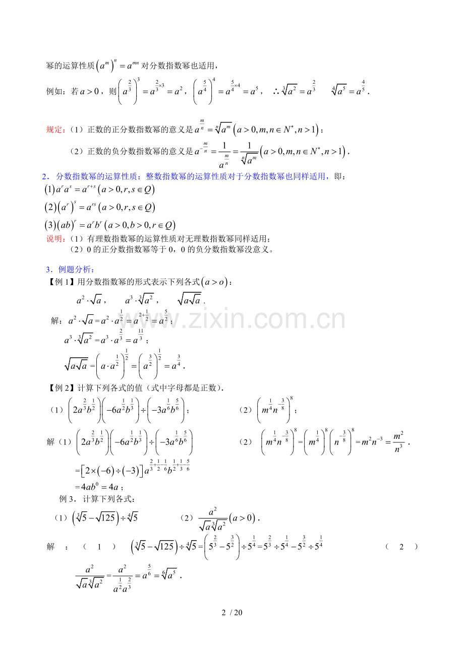 指数函数和对数函数复习有详细知识点和习题详解补课.doc_第2页