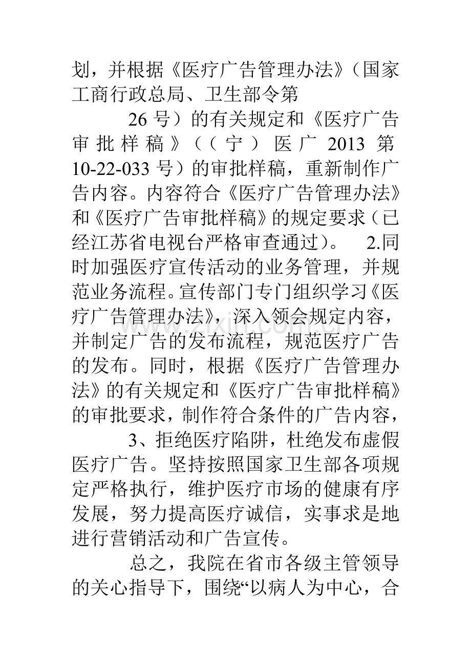 医院医疗广告整改报告.doc_第2页