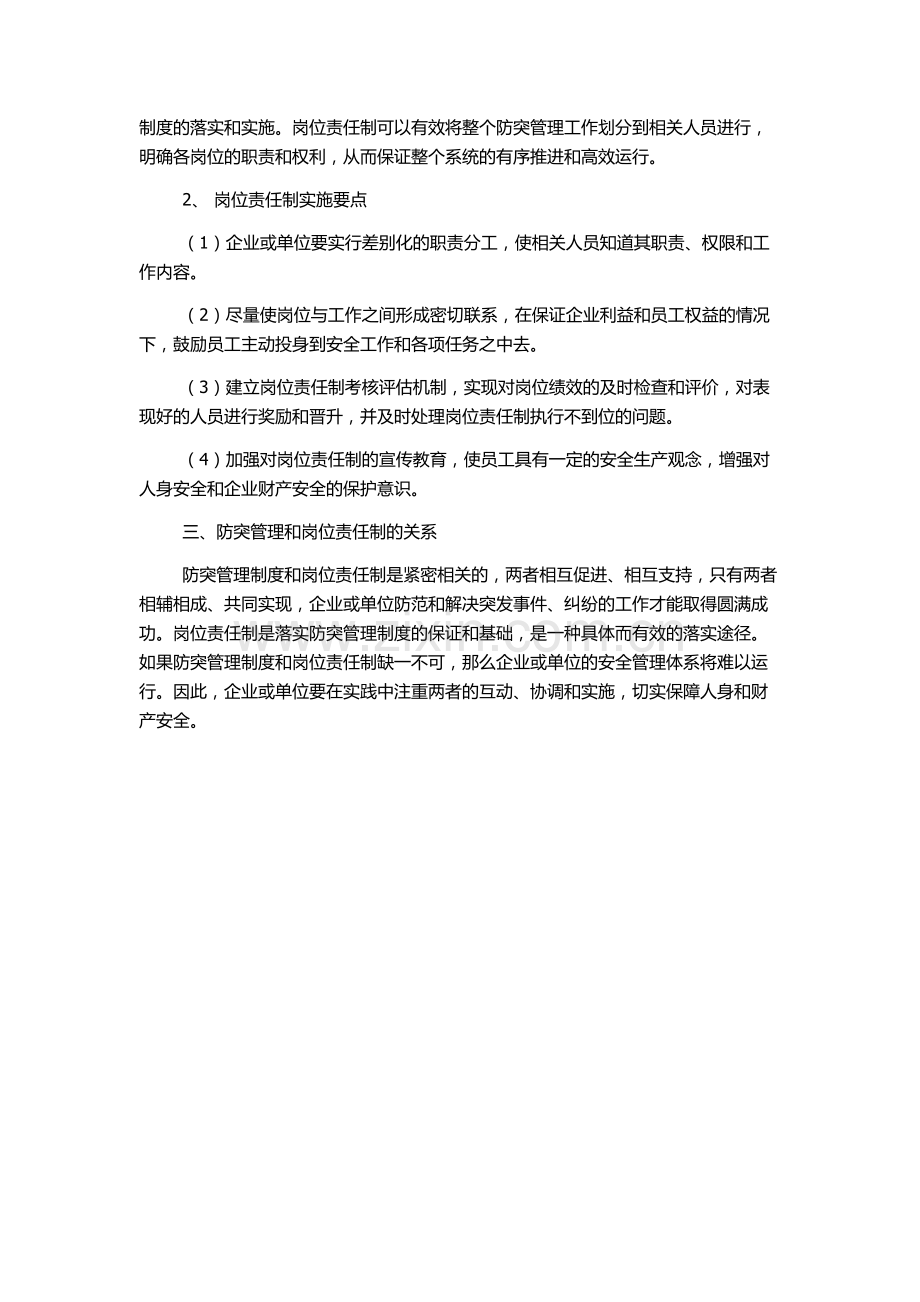 防突管理制度及岗位责任制.docx_第2页