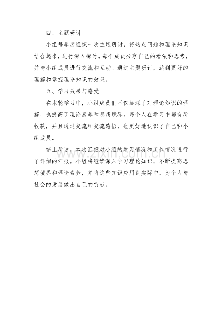 青年理论学习小组理论学习工作情况汇报.docx_第2页