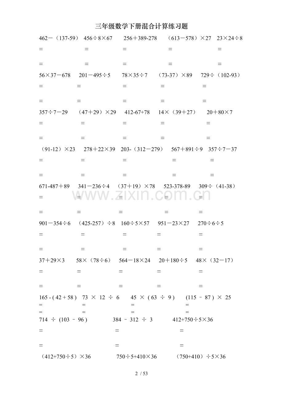 三年级数学下册混合计算练习题.doc_第2页