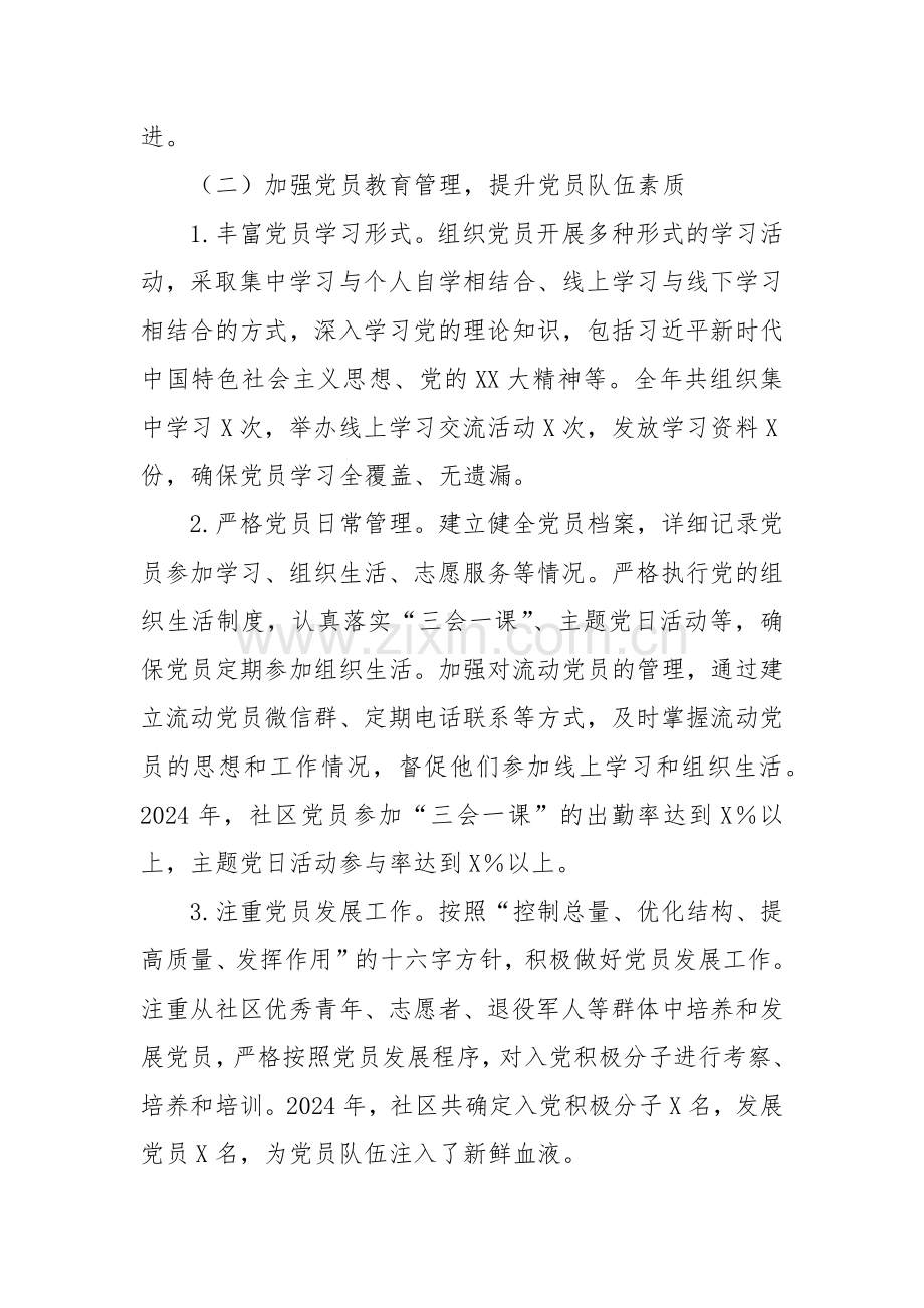 社区党支部书记抓党建述职报告（2024）.docx_第2页