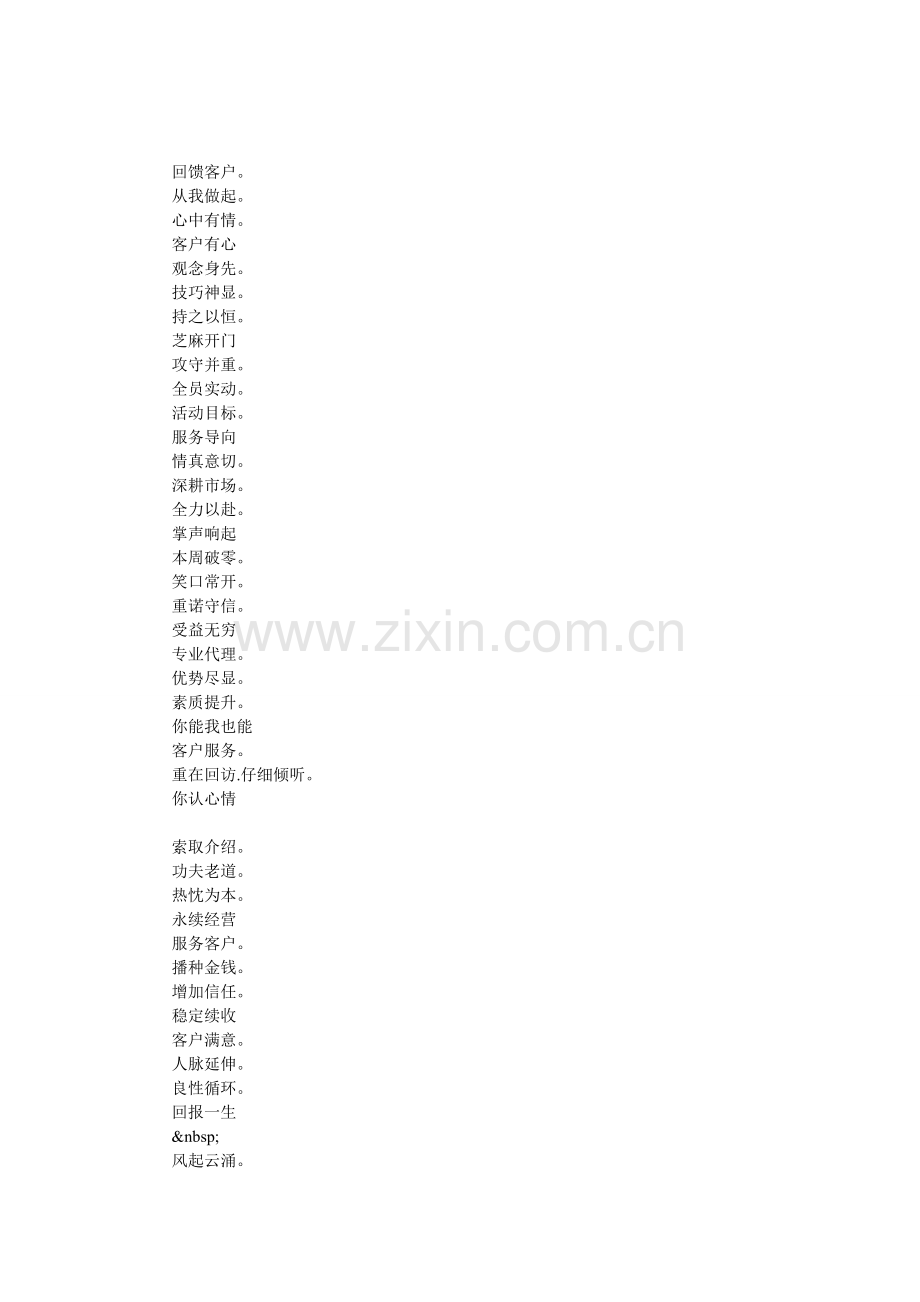 银行员工服务口号.doc_第1页