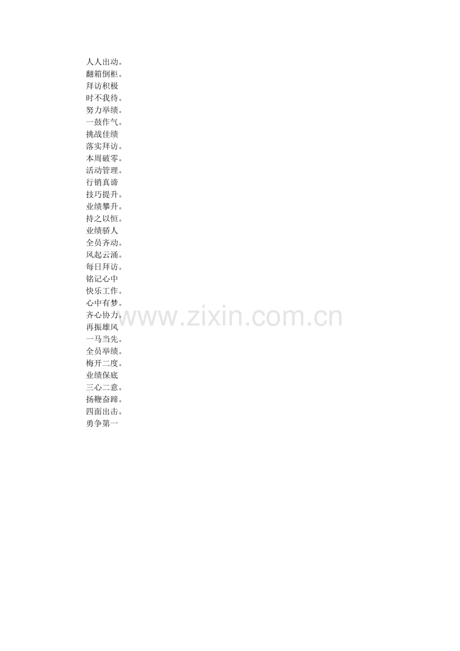 银行员工服务口号.doc_第2页