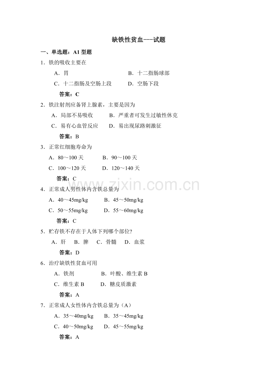 社区常见病多发病-脑血管病等：147题.doc_第1页
