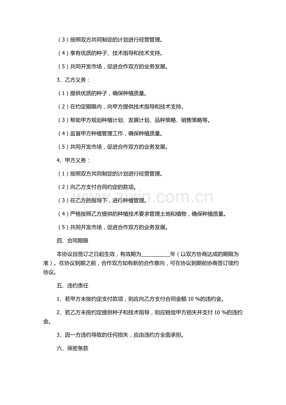种子合作协议(合作协议书).docx_第2页