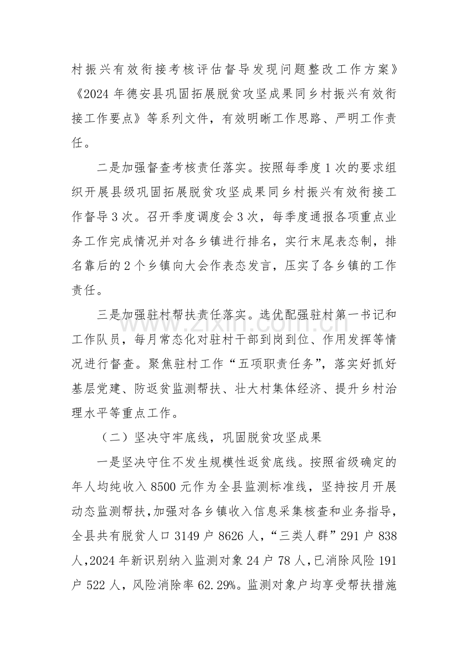 XX县2024年巩固拓展脱贫攻坚成果同乡村振兴有效衔接工作总结.docx_第2页