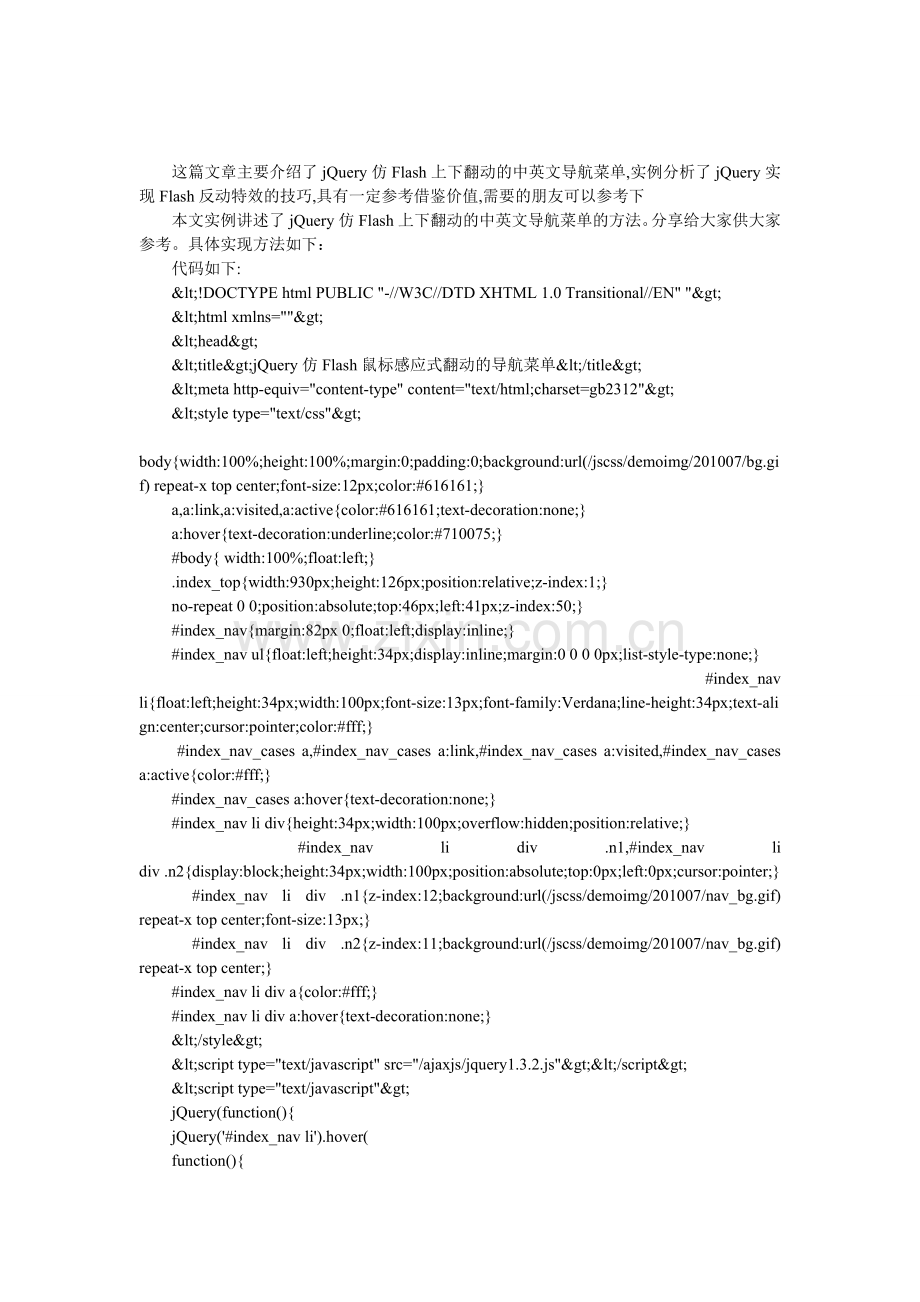 jQuery仿Flash上下翻动的中英文导航菜单实例.doc_第1页