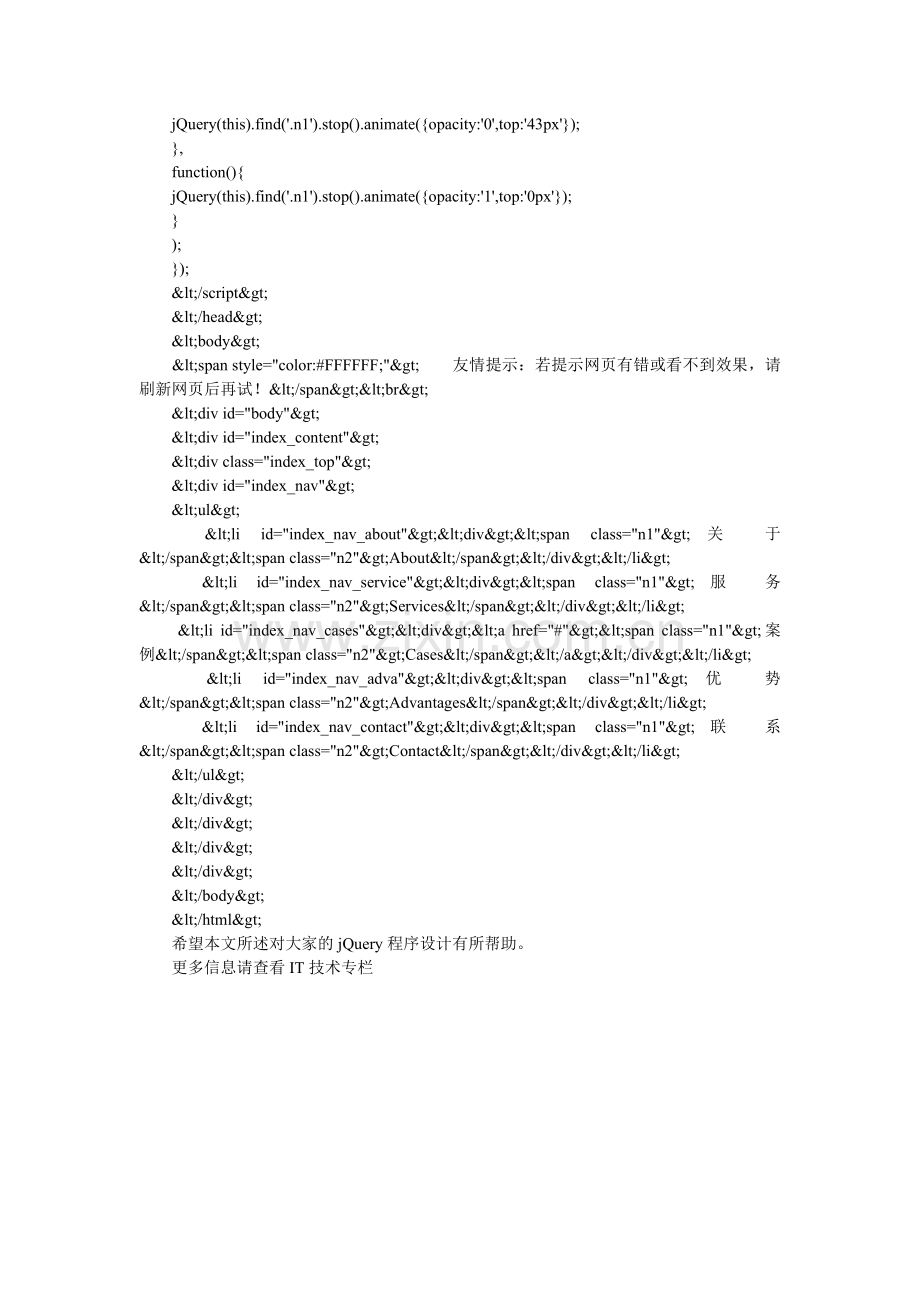jQuery仿Flash上下翻动的中英文导航菜单实例.doc_第2页