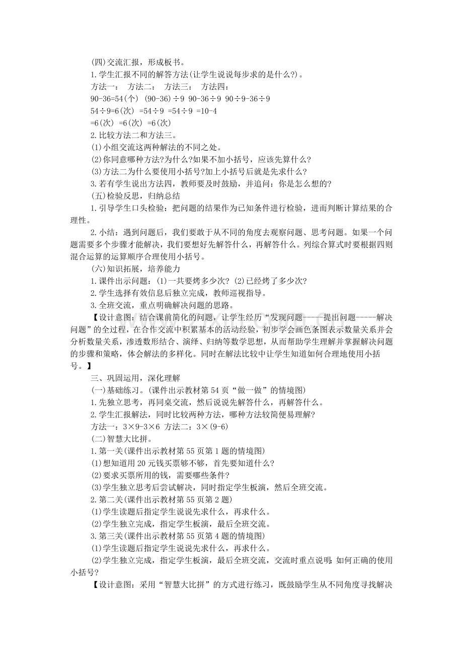 《混合运算》教学设计(第4课时).doc_第2页