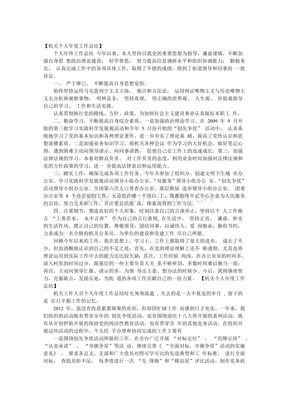 机关个人年度工作总结.doc_第1页