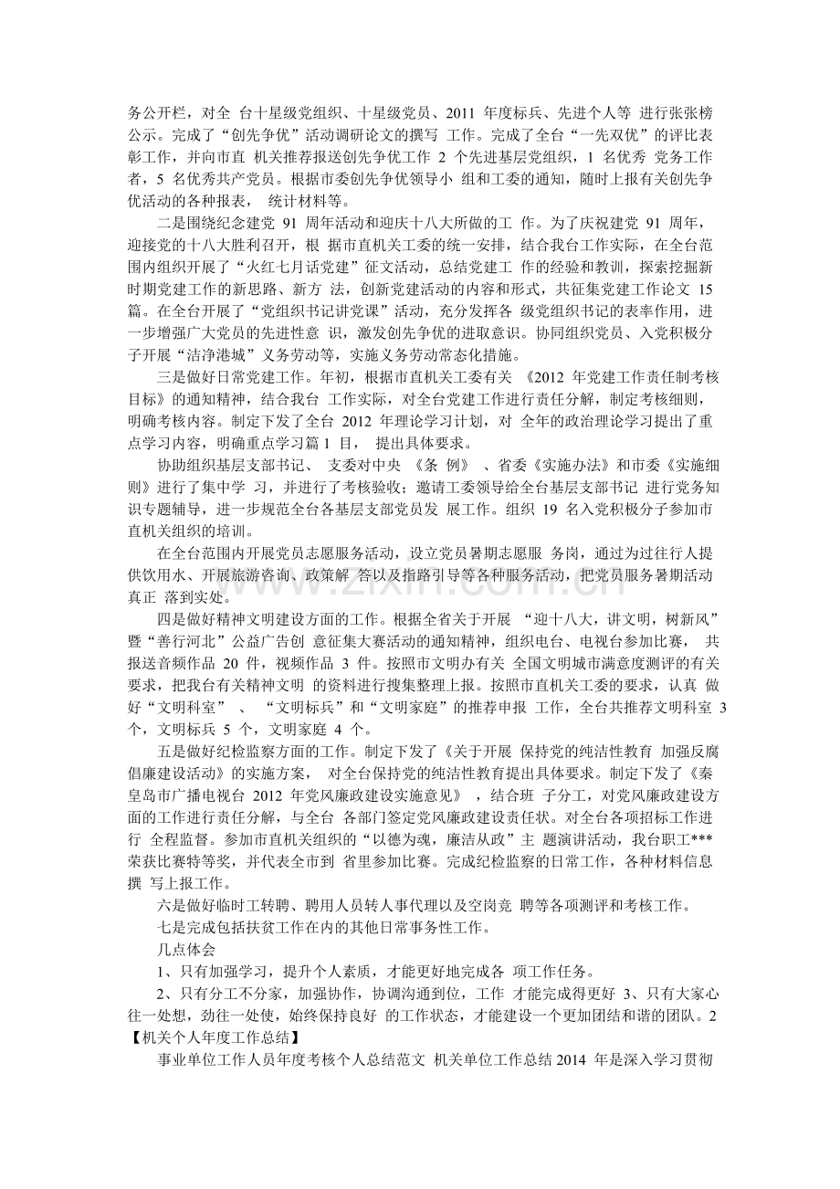 机关个人年度工作总结.doc_第2页