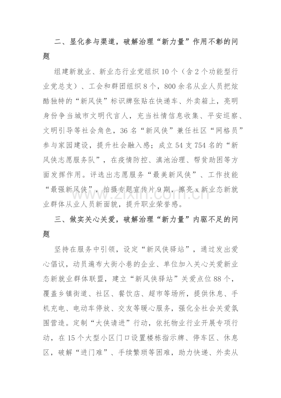 在新就业群体党建工作会议暨基层治理推进会上的交流发言.docx_第2页