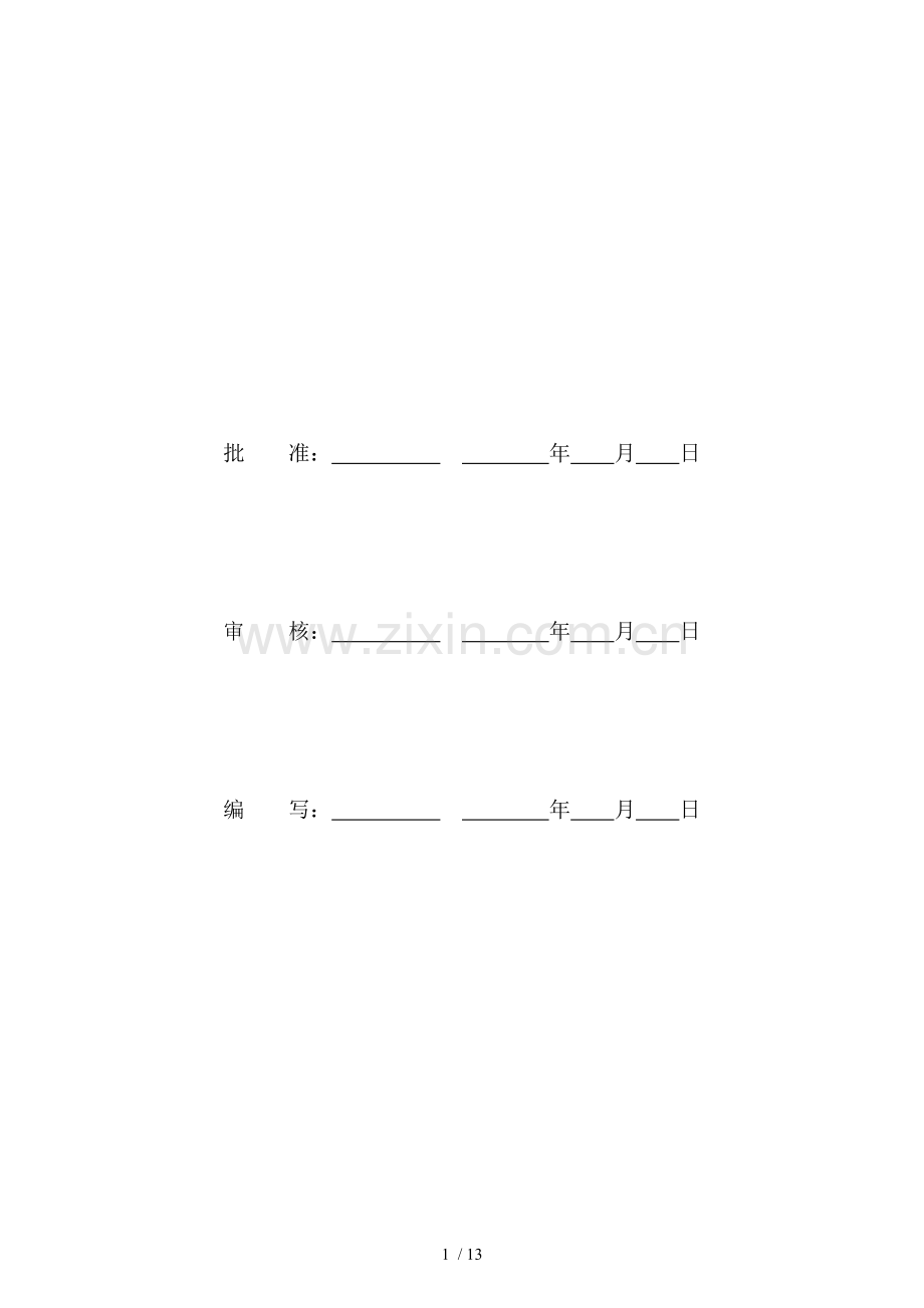 构架基础施工方案(新).doc_第2页