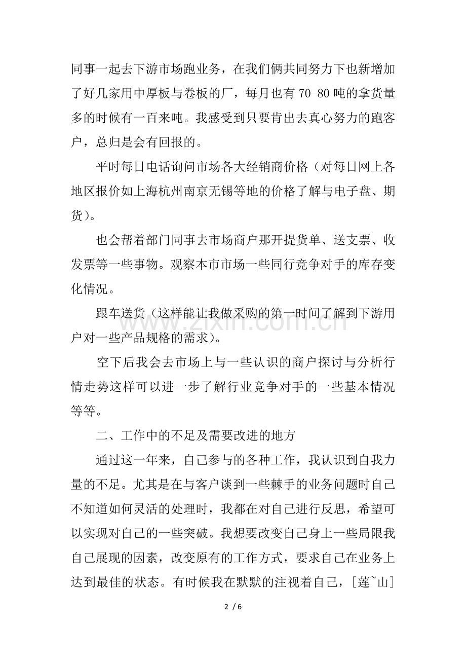 公司采购部门年终总结.docx_第2页