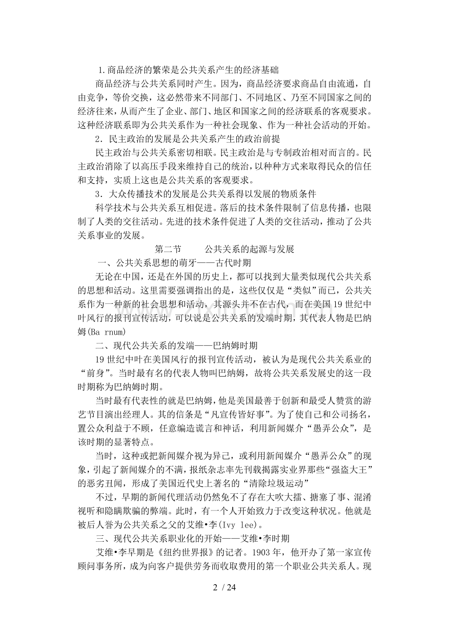 公共关系学复习内容.doc_第2页