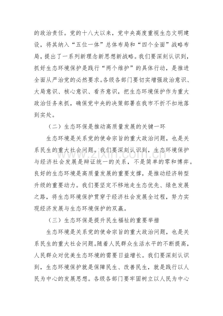 副市长在2024年全市生态环境保护重点工作推进会上的讲话.docx_第2页