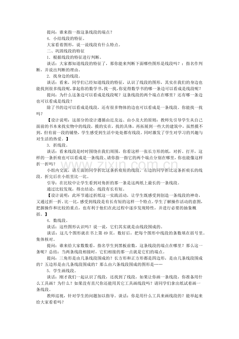 苏教版小学数学第三册公开课《认识线段》教学设计与说明.doc_第2页