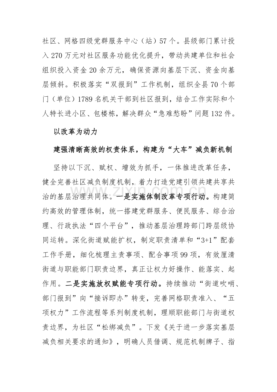 经验：激发党建引领新动能 破解“小马拉大车”突出问题.docx_第2页